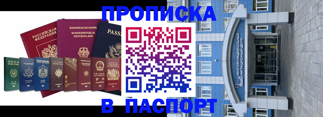 прописка штамп в Нарткале