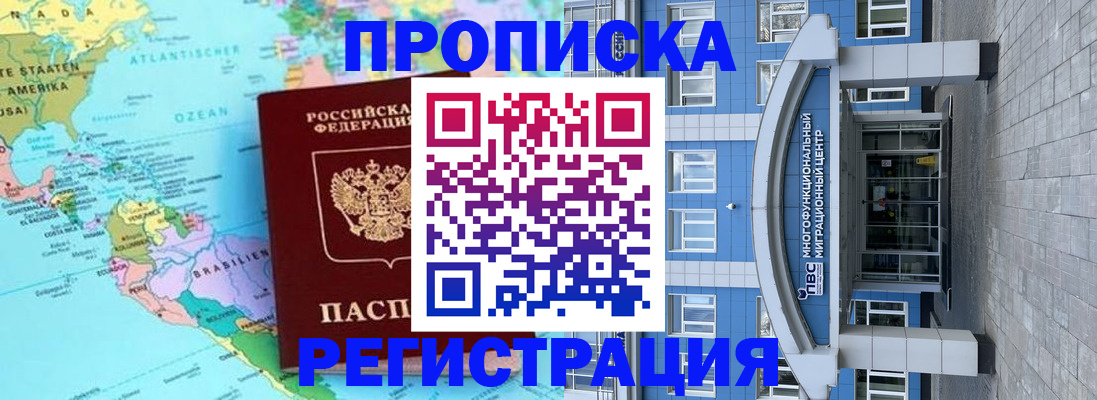 временная регистрация 2025 в Нарткале