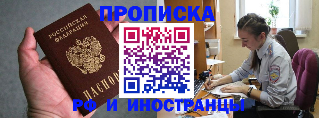 прописка для работы в Нарткале